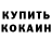 Кодеиновый сироп Lean Purple Drank Alexandr Sancho