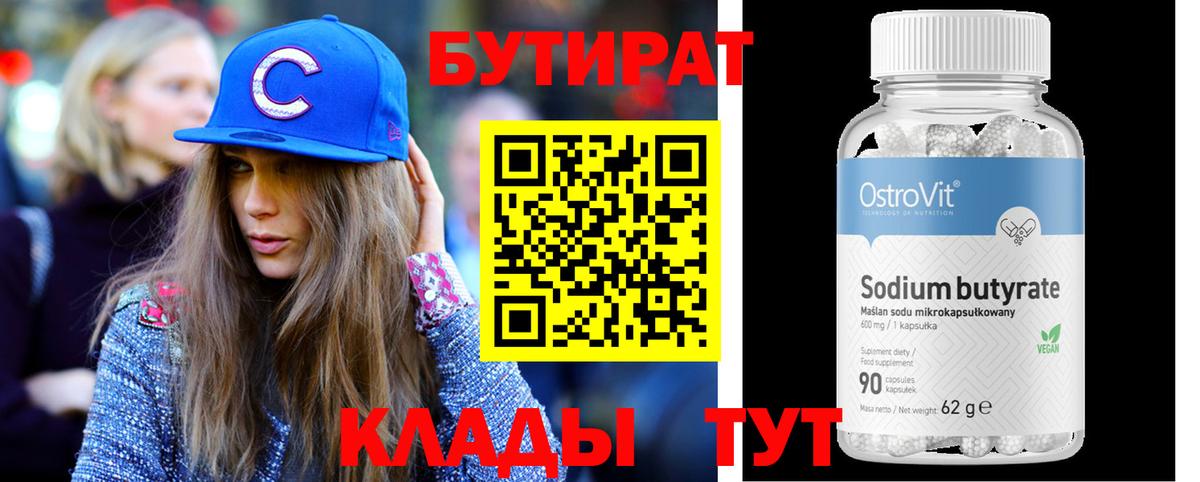 БУТИРАТ оксибутират Махачкала