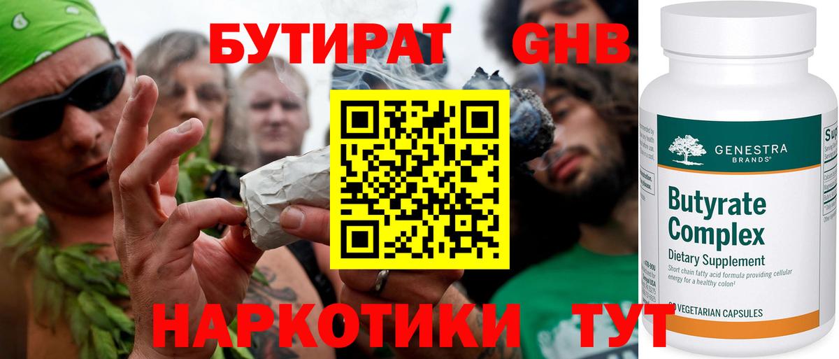 БУТИРАТ 1.4BDO Махачкала