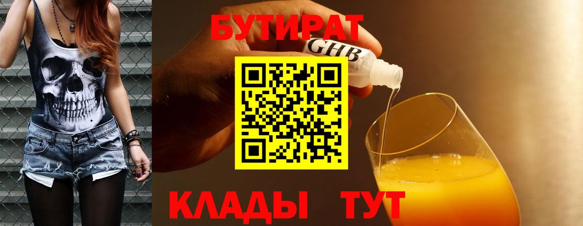 Бутират BDO  Махачкала 