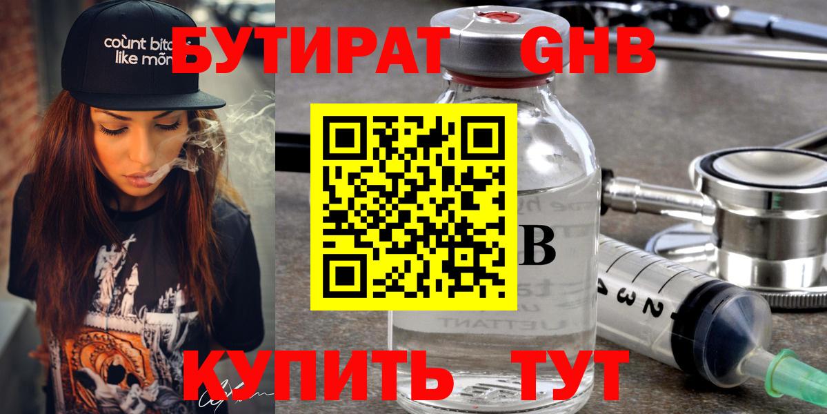 Бутират  БУТИРАТ бутандиол  Вход с VPN  Махачкала 