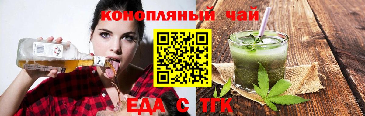 Еда ТГК конопля  Махачкала 