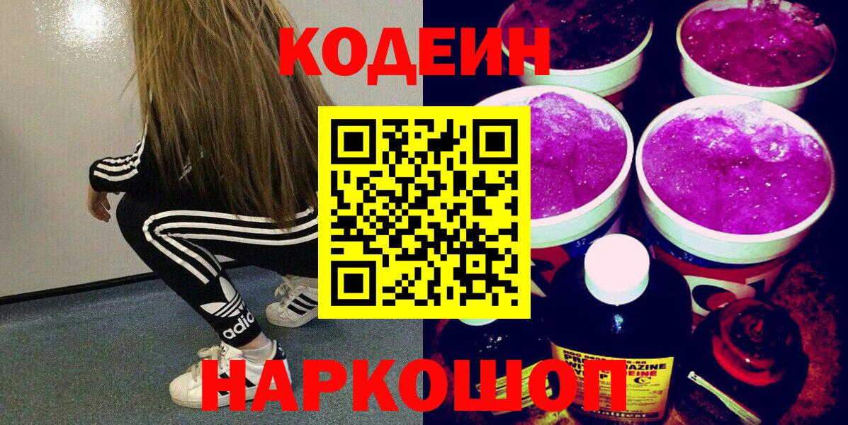 Codein напиток Lean (лин)  Codein напиток Lean (лин)  Махачкала 
