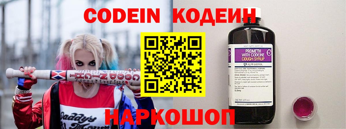 Кодеиновый сироп Lean напиток Lean (лин) Махачкала