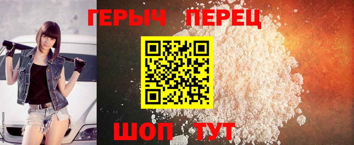 ГЕРОИН герыч Махачкала