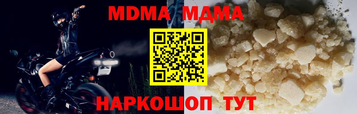 МДМА Molly  MDMA  Махачкала  МДМА кристаллы 