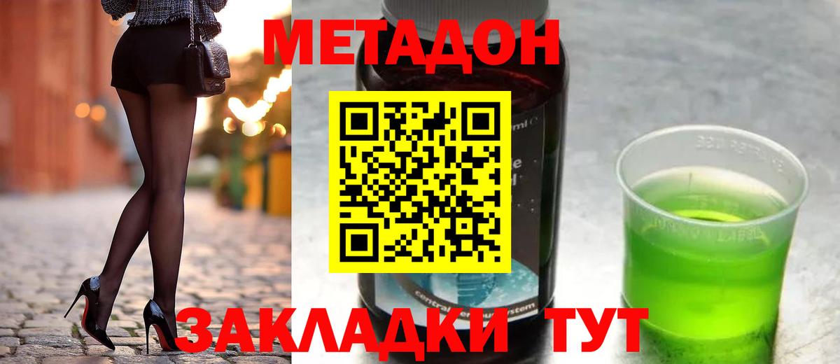 Метадон methadone  Махачкала 