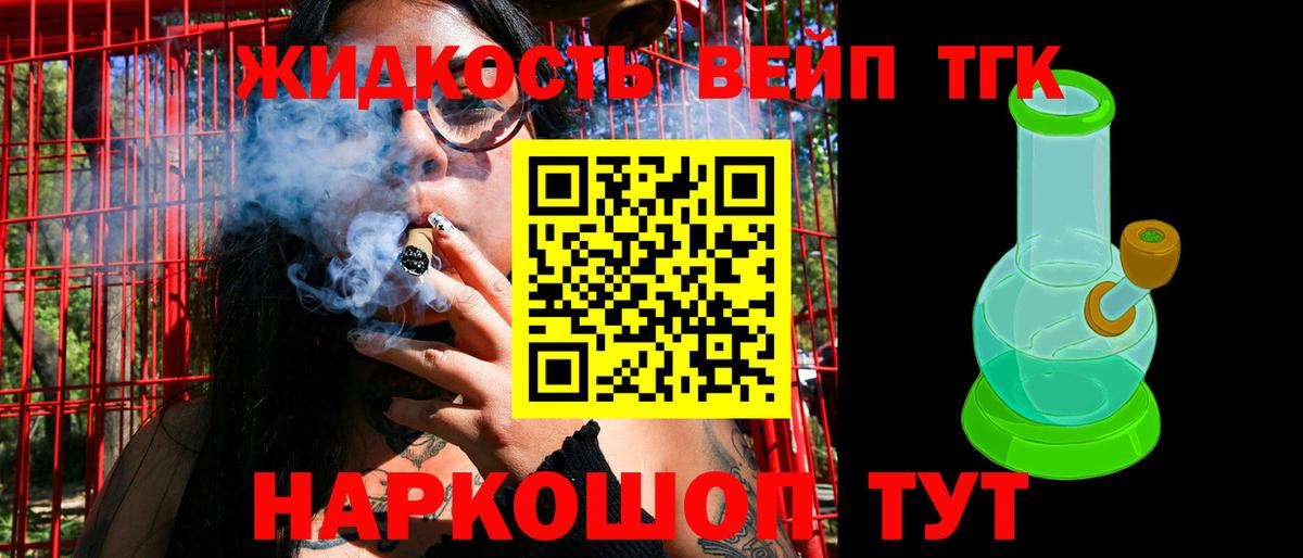 ТГК вейп с тгк Махачкала